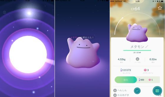 ポケモンｇｏ メタモンになるポケモン判別方法が判明 ポケモンgo速報まとめ