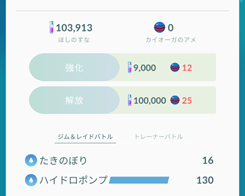 ポケモンgo 解放しとくが吉 伝説ポケモンの技解放に必要な飴が減少中 ポケモンgo速報まとめ