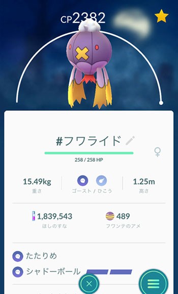ポケモンgo 育てなきゃ意味ないぜ 野生のフワンテってもう存在しないのかな ポケモンgo速報まとめ