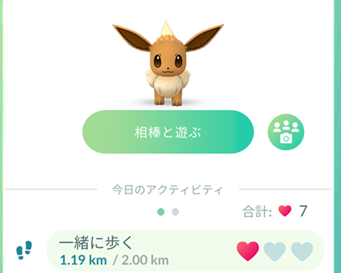 もしかして相棒と一緒にバトルで１日3つまでハート貰えるようになった ポケモンgo速報まとめ