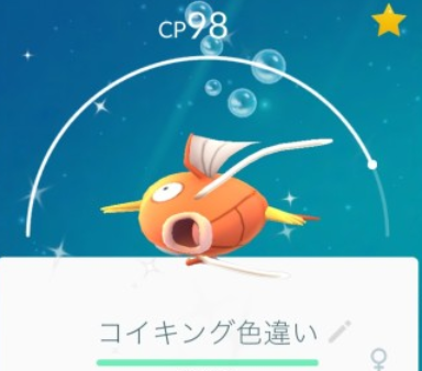 ポケモンgo 普通の色のコイキングを捨てようとしたら 色違いのポケモンを博士に送ってもいいですか みたいなメッセージが出たんだが ポケモン Go速報まとめ