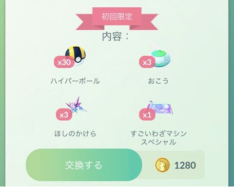 ぼったくりかよｗｗｗすごいわざマシンってそんな使い道ある ポケモンgo速報まとめ