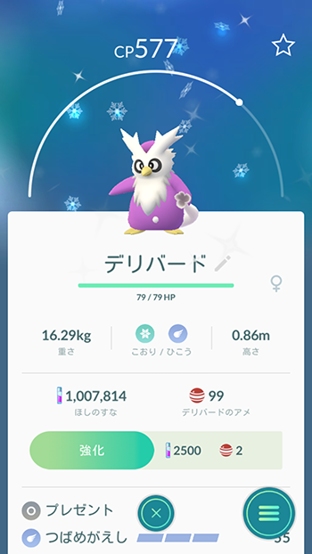 ポケモンgo 逃げ過ぎじゃね デリバードの色違いって本当に居るの ポケモンgo速報まとめ