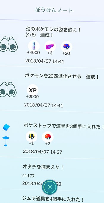 ポケモンgo メタモン捕まえて虹アメ3個のタスクはキープしとくかどうかが悩ましい ポケモンgo速報まとめ
