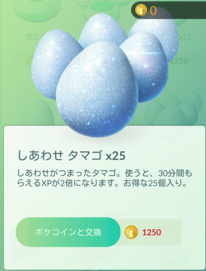 ポケモンgo しあわせタマゴをうっかり捨てちゃうユーザー多発問題ｗｗｗｗ ポケモンgo速報まとめ