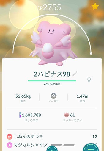 ポケモンgo 弱体化した ハピナスcp予測通りの下がりっぷりだな ポケモンgo速報まとめ