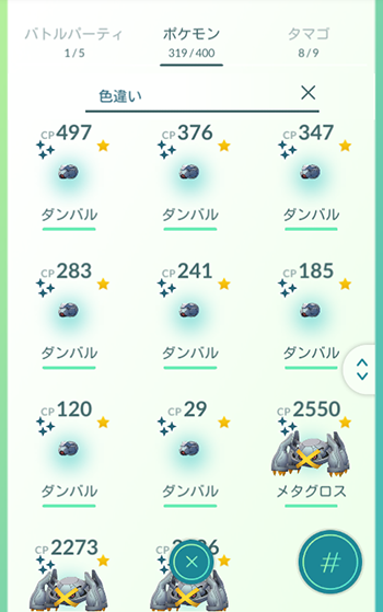 ポケモンgo お前その個体値はガチ勢垂涎だぞ ダンバル厳選ターイム お前本当に鋼か ポケモンgo速報まとめ