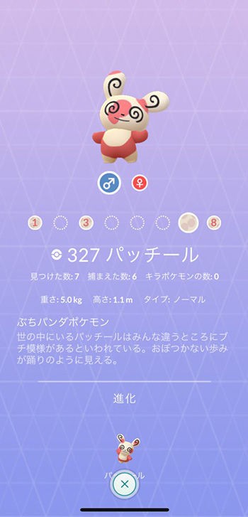 ポケモンgo パッチールも新柄きてるやん 11月は何番 ポケモンgo速報まとめ