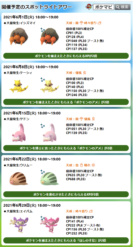 Tl40が遠いｗｗスポットライトアワーのボーナスで経験値アップある ポケモンgo速報まとめ