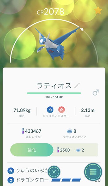 ポケモンgo ラティオス厳選ってのも微妙じゃないの ポケモンgo速報まとめ