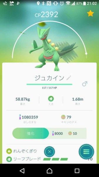 ポケモンgo キモリ捕まえたからジュカインにしたんだけど使える ポケモンgo速報まとめ