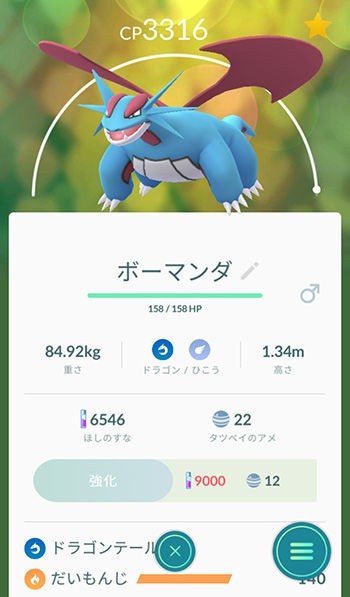 ポケモンgo ボーマンダが唯一の個性を失うとはね ポケモンgo速報まとめ