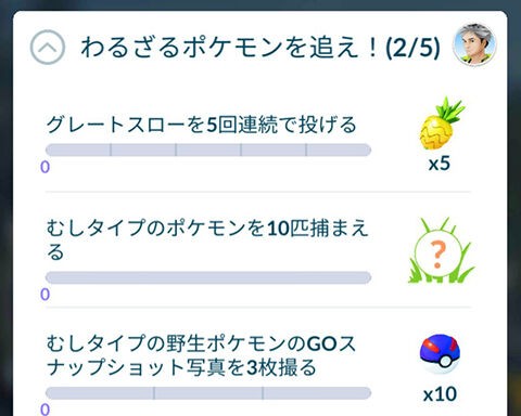 詰んだｗｗザルードが手に入るスペシャルリサーチのタスク難しくてｗｗ ポケモンgo速報まとめ