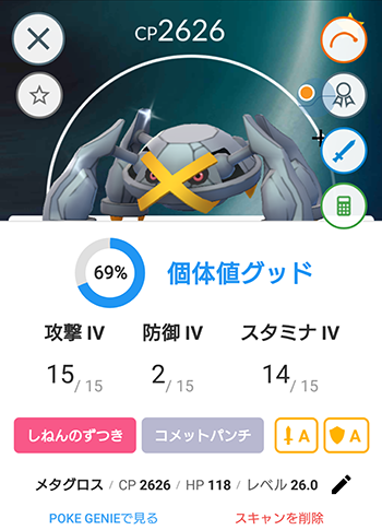 ポケモンgo お前その個体値はガチ勢垂涎だぞ ダンバル厳選ターイム お前本当に鋼か ポケモンgo速報まとめ