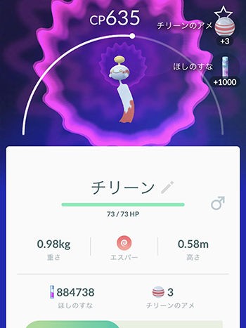 ポケモンgo どゆこと なんでチリーンは砂1000なんだ ポケモンgo速報まとめ