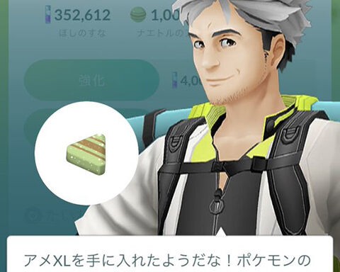 これマジ 博士へポケモンを送る方法でアメxlの入手率が変わるってこと ポケモンgo速報まとめ