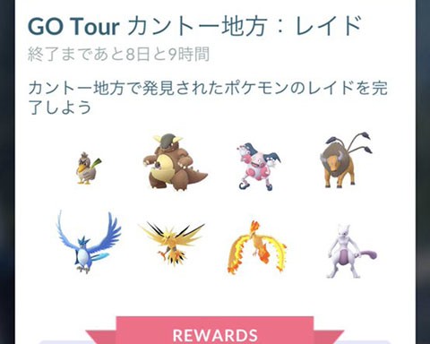 海外限定ポケモンのレイド復活ってカモネギ以外も来るんだよね ポケモンgo速報まとめ