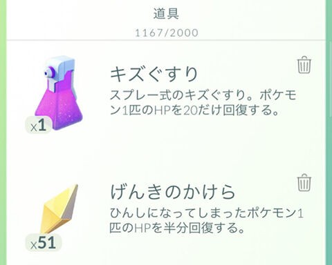 足りないｗｗキズぐすりってどうやったら効率良く手に入るんですか ポケモンgo速報まとめ