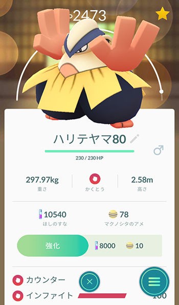 ポケモンgo ハリテヤマはカンストすると凄い耐久力やでハピ退治にいいよ ポケモンgo速報まとめ