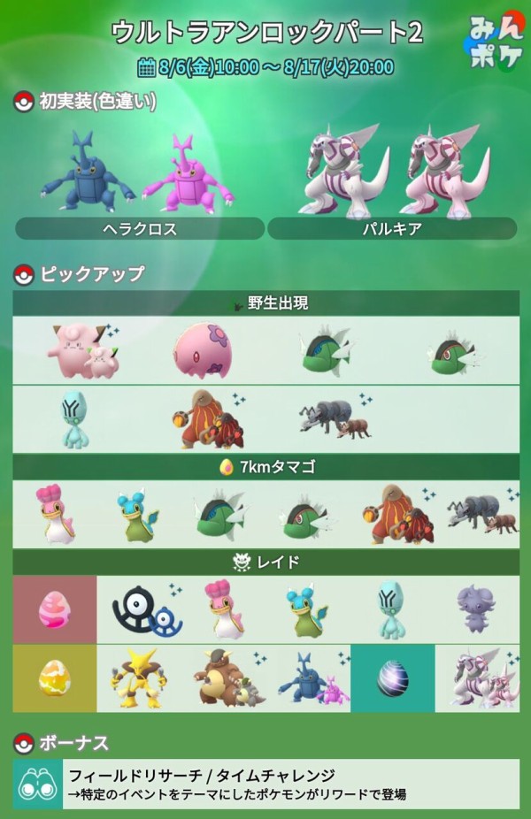 ヘラクロスはレイドだけ 野生でカブトムシ湧いてくれｗｗ ポケモンgo速報まとめ