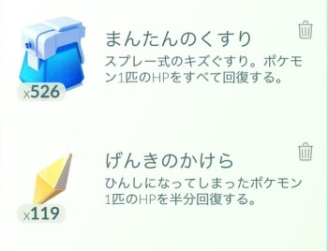 ポケモンgo これまで一回も使わずに来たけどそろそろ限界 満タン 元気 どっちのクスリ使おうか ポケモンgo速報まとめ