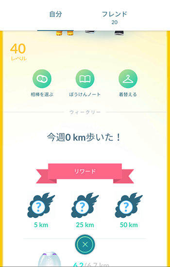 ポケモンgo これズルができるのかな いつでも冒険モード手入力で距離を追加出来るっぽい ポケモンgo速報まとめ