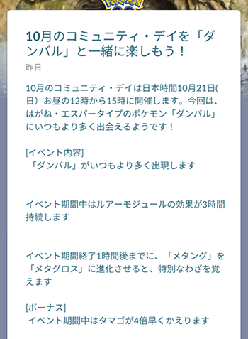 ポケモンgo ダンバル大量湧きキタ メタグロスの色違いは何色かな ポケモンgo速報まとめ