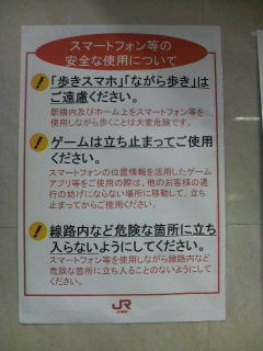 京都駅 歩きスマホの利用者が多いので注意書きが貼られる事態にｗｗｗｗｗ ポケモンgoのポケストップ攻略ニュース
