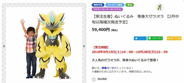 でけぇ！ 等身大ゼラオラぬいぐるみ 感想まとめ : ポケモンガオーレ
