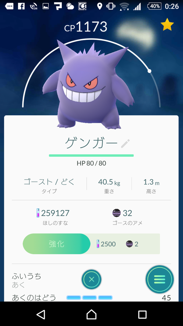 ポケモンgo 個体値９３でこれは泣けるよな ゲンガー好きだからここだけは外したくなかった ポケモンgo攻略まとめもり