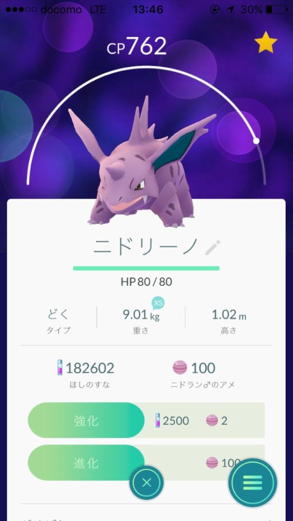 ポケモンgo ニドキングとニドクイン一生懸命作ったのに苦手なポケモン見てワロタwwwww ポケモンgo攻略まとめもり