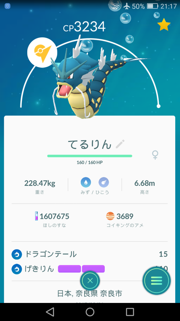 ポケモンgo みずイベントでギャラドス育成してる ガチ勢の選定基準値が高過ぎる Ww ポケモンgo攻略まとめもり