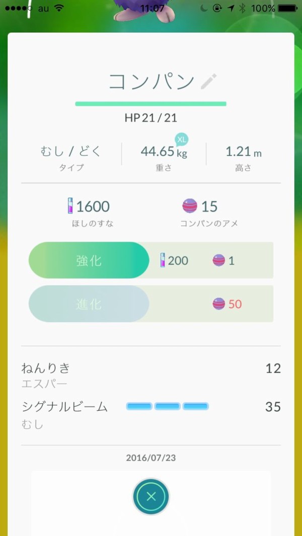 ポケモンgo Cp上げのコツとは 意外に知らないトレーナーレベルとの関係性 ポケモンgo攻略まとめもり