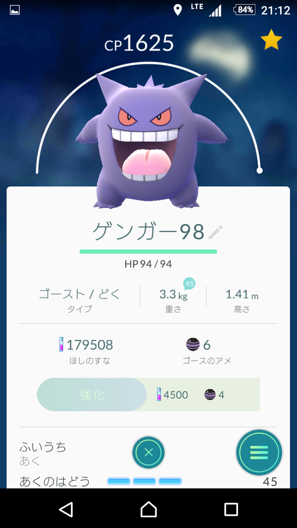 ポケモンgo ゲンガー使いのロマンは技１と技２をシャドーで揃えることだよなｗｗｗｗｗ ポケモンgo攻略まとめもり