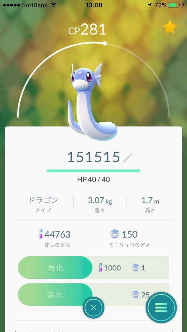 ポケモンgo 低cp個体値100 高cp個体値90 育てた方が良いのはどっち