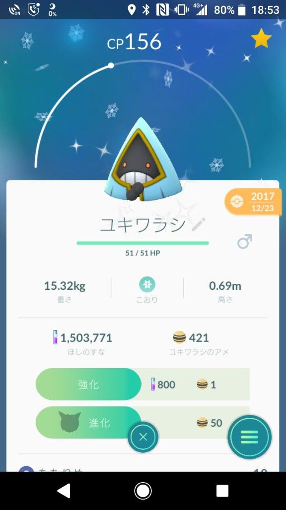 ポケモンgo ユキメノコ用のユキワラシ色違いメス探しが過酷 みんなゲットできた ポケモンgo攻略まとめもり