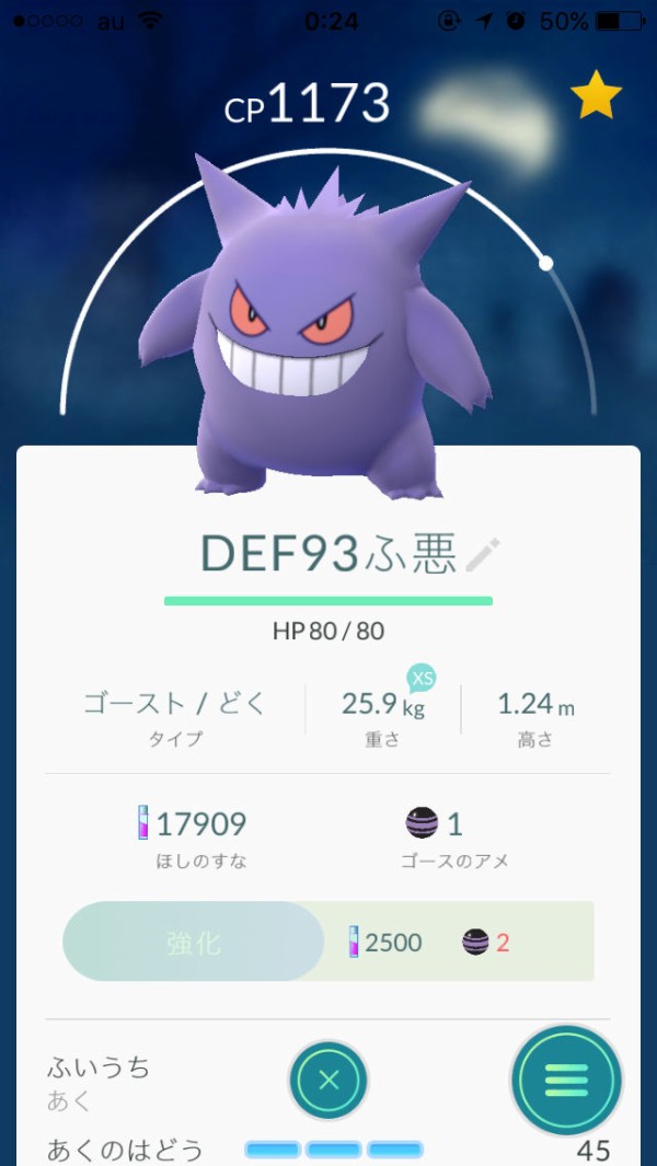 ポケモンgo 個体値９３でこれは泣けるよな ゲンガー好きだからここだけは外したくなかった ポケモンgo攻略まとめもり