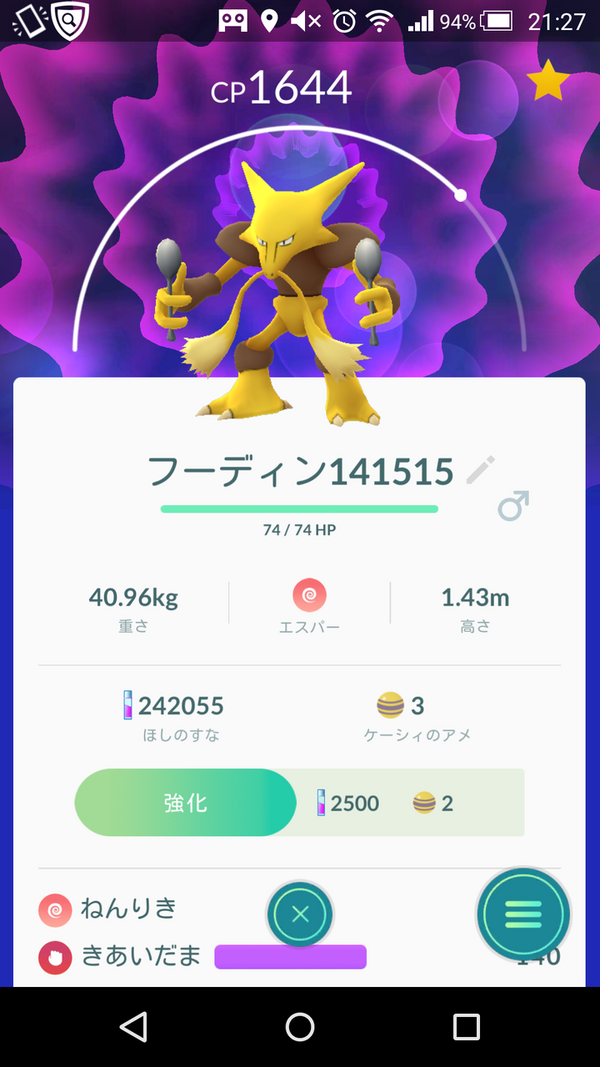 ポケモンgo サイコ きあいだま高個体値フーディン産廃だっと思ってたらまさかの ポケモンgo攻略まとめもり