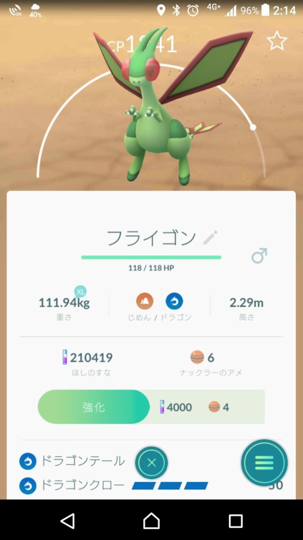 ポケモンgo フライゴンはデンリュウのように実用性のないレア枠決定 ポケモンgo攻略まとめもり
