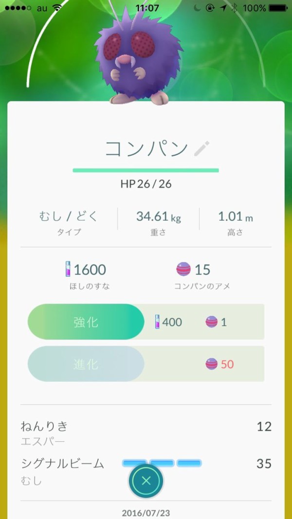 ポケモンgo Cp上げのコツとは 意外に知らないトレーナーレベルとの関係性 ポケモンgo攻略まとめもり