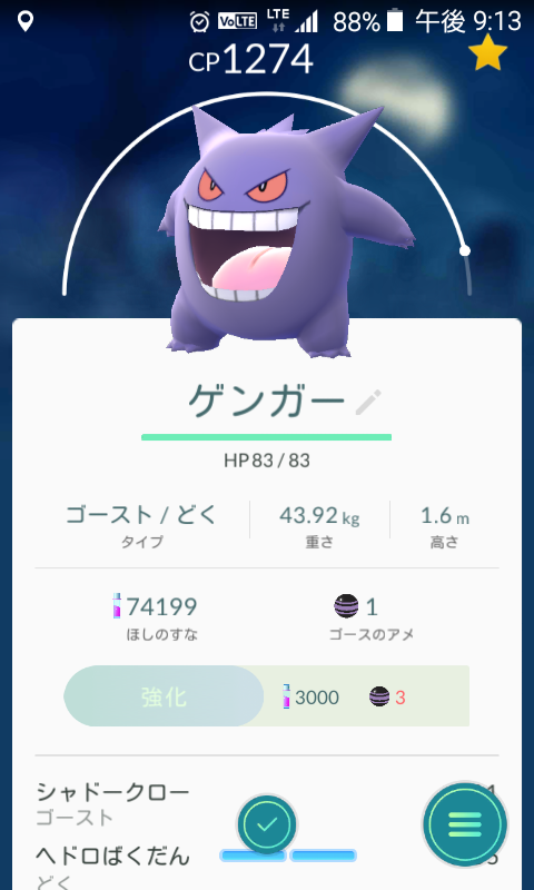 ポケモンgo ゲンガー使いのロマンは技１と技２をシャドーで揃えることだよなｗｗｗｗｗ ポケモンgo攻略まとめもり