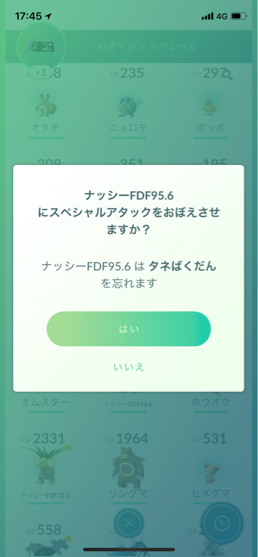 ポケモン Go 技 マシン スペシャル