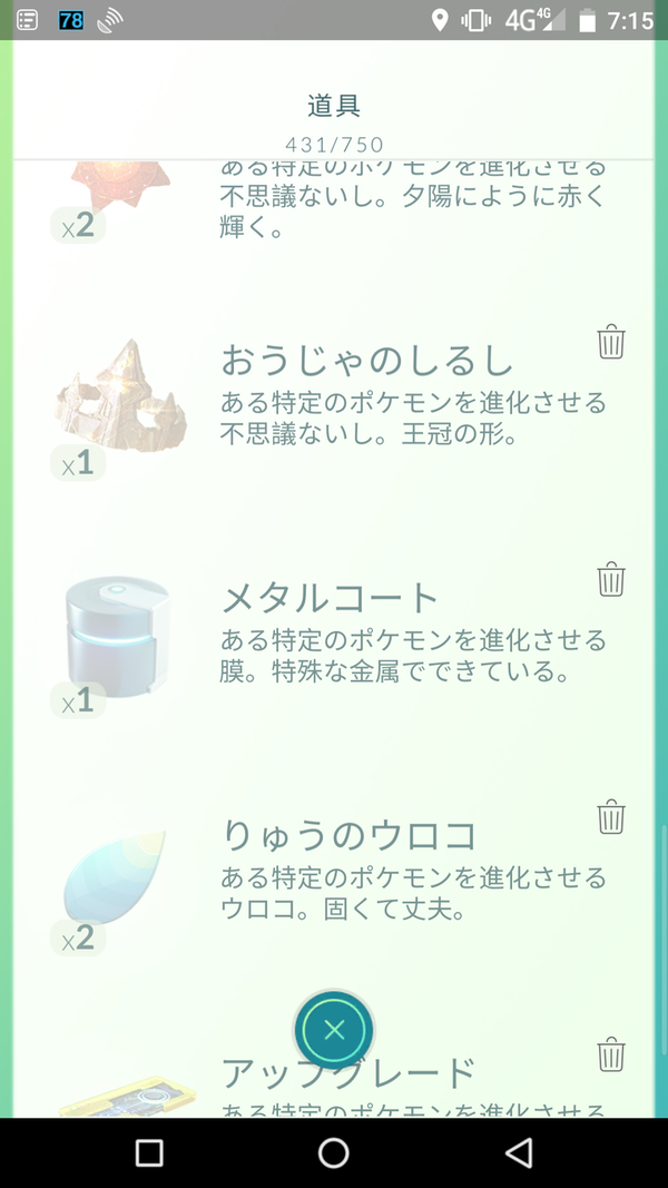 ポケモンgo 道具 おうじゃのしるし