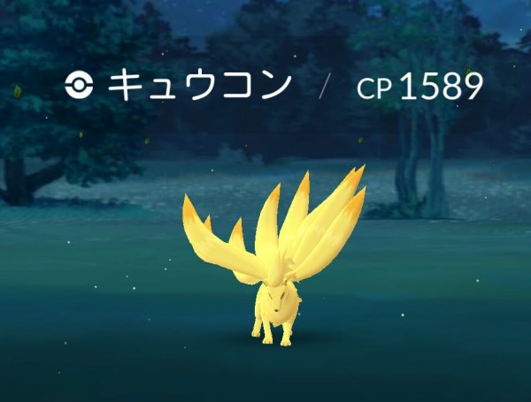 ポケモンgo キュウコン様のお姿が神々しすぎる件についてwww ポケモンgo攻略まとめもり