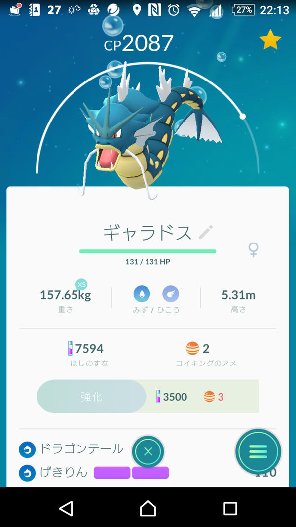 ポケモンgo みずイベントでギャラドス育成してる ガチ勢の選定基準値が高過ぎる Ww ポケモンgo攻略まとめもり