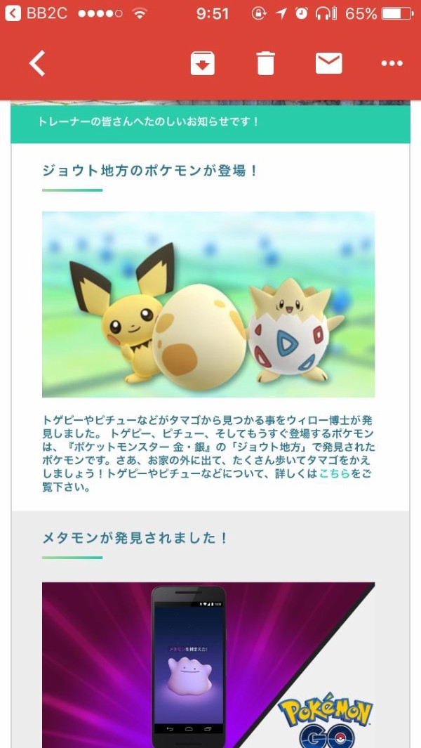 ポケモンgo 公式メールに金銀ポケモン追加情報が 届いたメルマガの内容を見たところ ポケモンgo攻略まとめもり