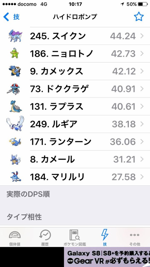 ポケモンgo 水タイプポケモン最強候補に踊りでるのは初代で無双していたあのポケモン ポケモンgo攻略まとめもり