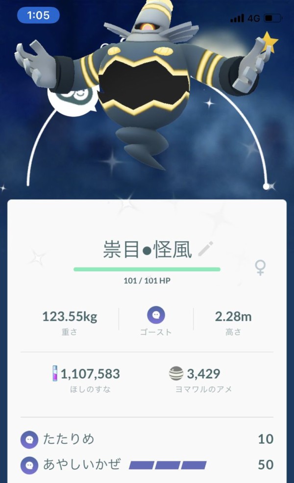 ポケモンgo ヨノワールの主張が強すぎて相棒画面で盛大に被ってしまう件ｗｗｗｗｗｗｗｗｗ ポケモンgo攻略まとめもり