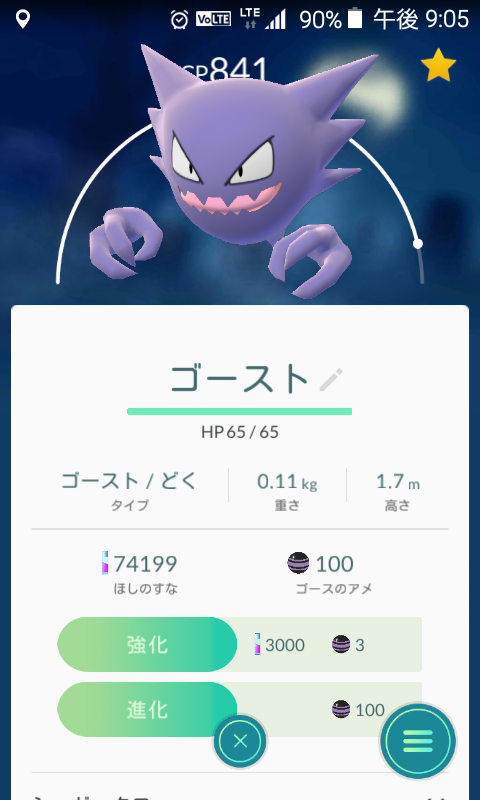 ポケモンgo ゲンガー使いのロマンは技１と技２をシャドーで揃えることだよなｗｗｗｗｗ ポケモンgo攻略まとめもり