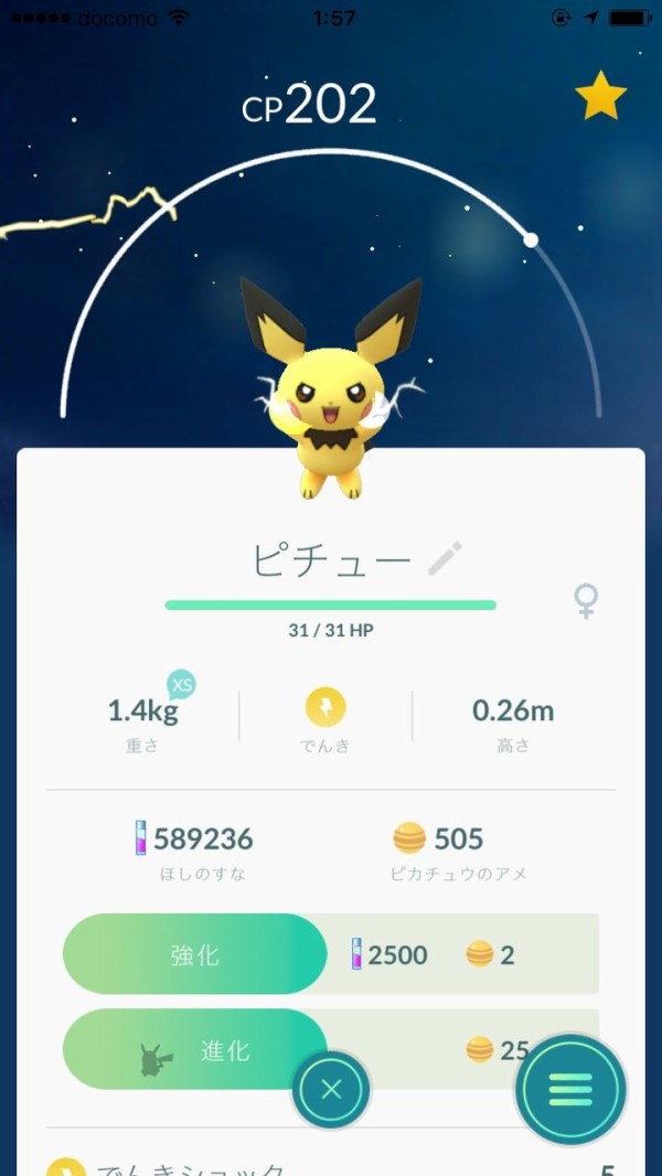 ポケモンgo オス メス は現在 ポケモン一覧でのみ確認可能 参考 ポケモンgo攻略超まとめ